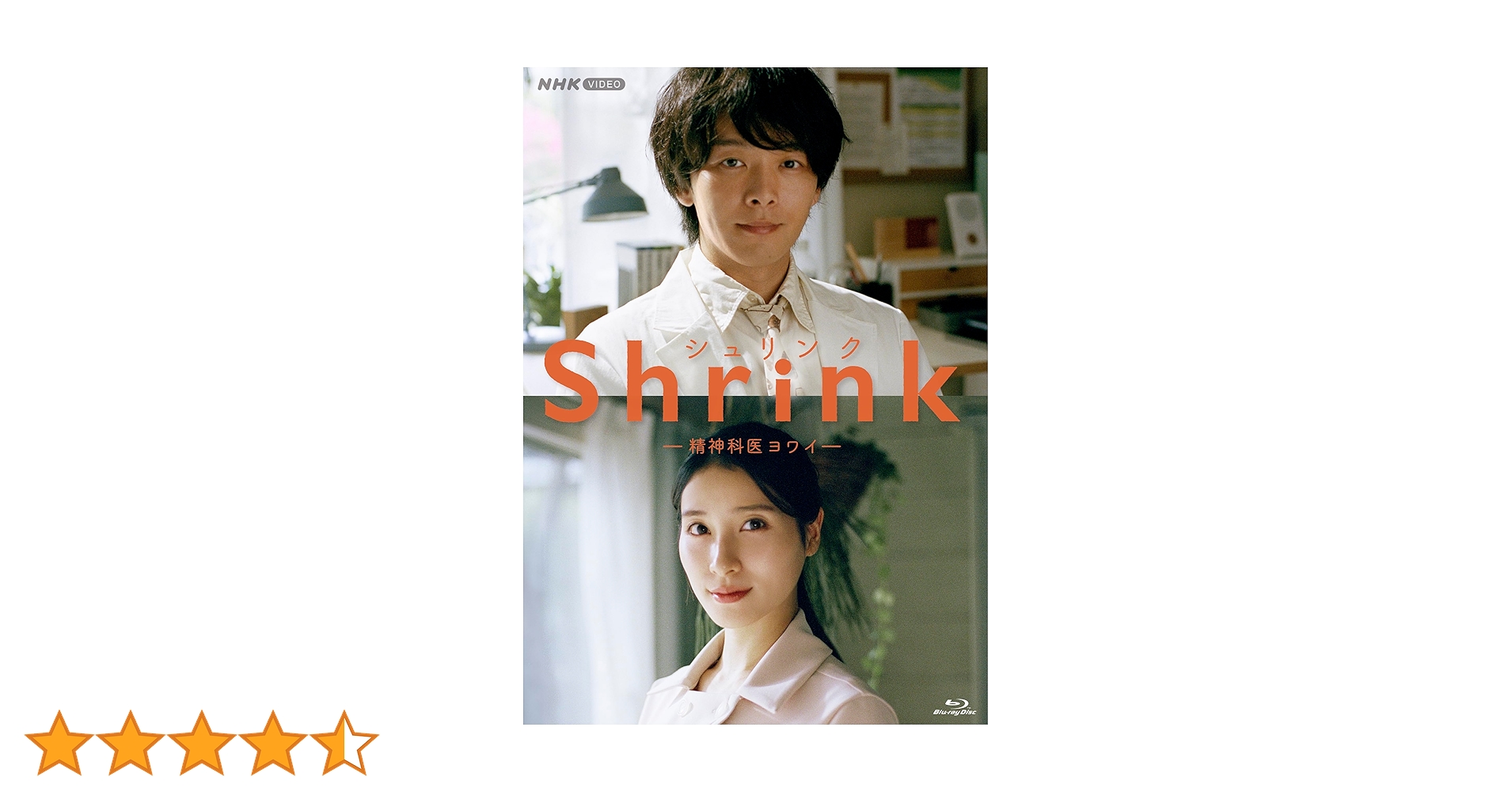 Shrink-精神科医ヨワイ-〈2枚組〉Blu-ray 中村倫也 真摯な演出と演技が浸透する…中村倫也主演「Shrink―精神科医